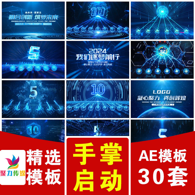 蓝色倒计时手掌印启动仪式开业峰会论坛年会开场视频片头AE模板