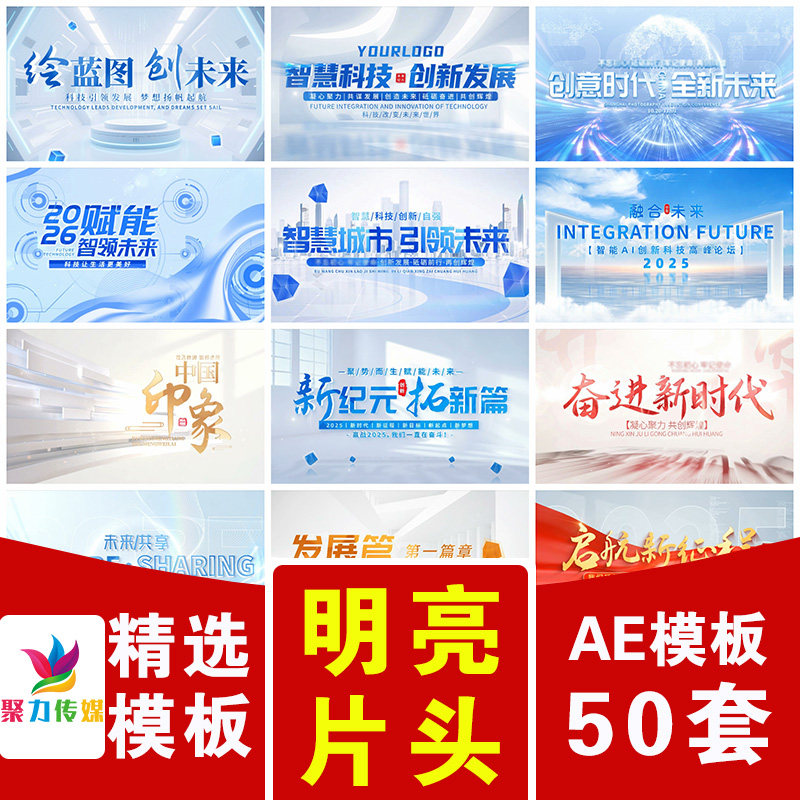 简洁明亮科技光线企业城市文字主标题篇章峰会论坛开场片头AE模版