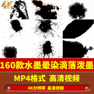 4K中国风水墨晕染转场墨迹渍飞溅滴落泼墨散开AE/PR高清视频素材