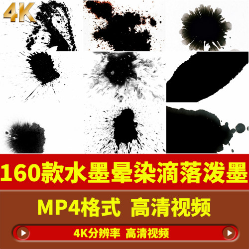 4K中国风水墨晕染转场墨迹渍飞溅滴落泼墨散开AE/PR高清视频素材