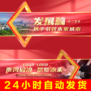 4K震撼大气红色篇章章程标题片花小标题转场段落图片文字AE模版