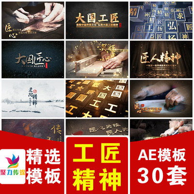 中大国工匠心精神图片立体金色文字主题纪录片宣传开场片头AE模版