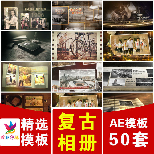 怀旧复古年代感黑白老照片相片相册回忆回顾历程历史事件AE模板