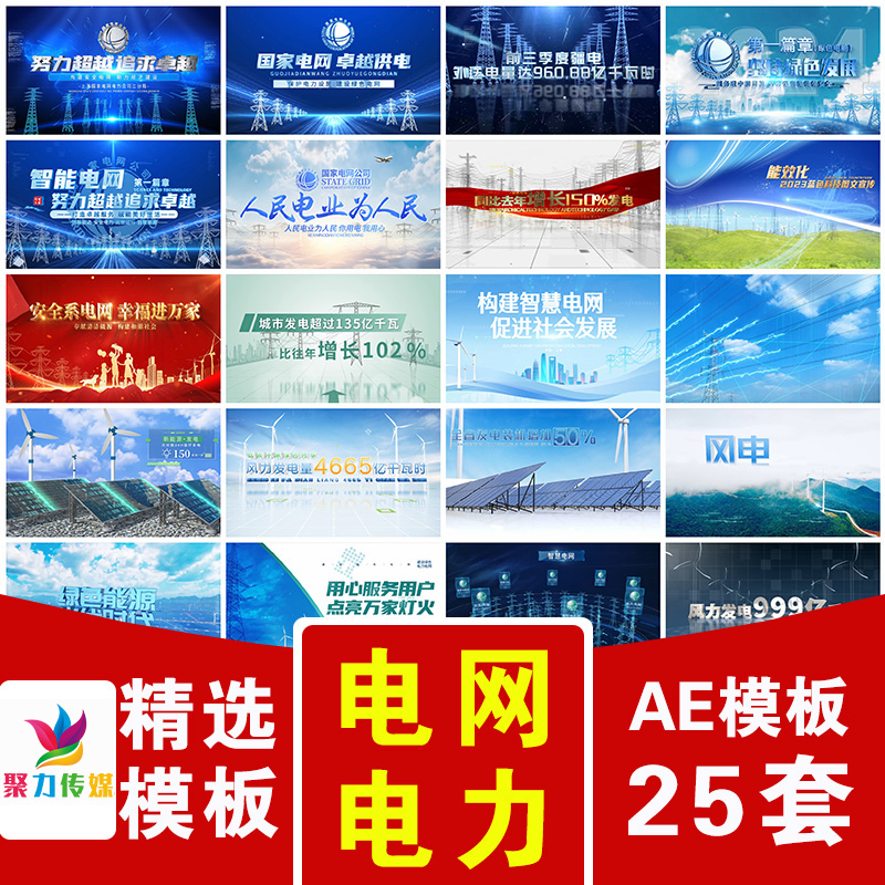 国家电力电网绿色低碳环保风力光伏发电数据开场视频片头AE模版