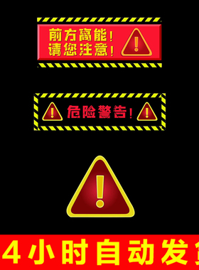 前方高能红色危险警报警告标识标志提示带透明通道视频素材AE模板