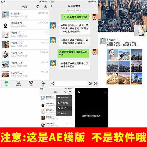 AE模板手机竖版微信主页滚动聊天对话框扫一扫朋友圈图文展示视频