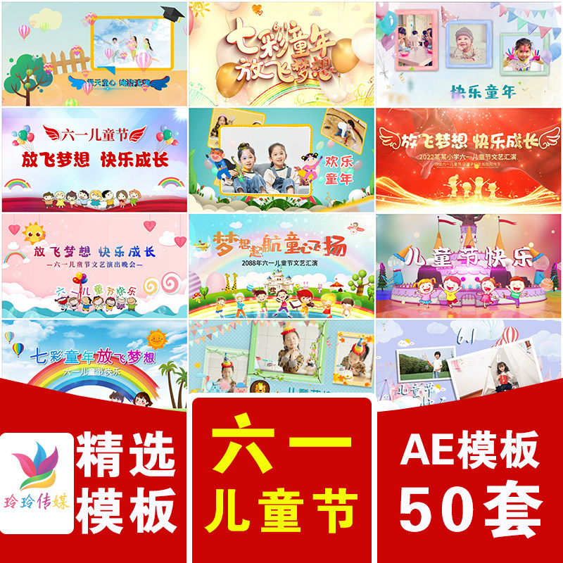 六一儿童节校园幼儿园节目演出风采展示相片相册开场片头AE模板
