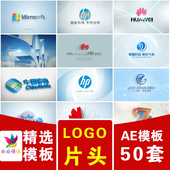 简洁大气科技企业公司动态LOGO图标演绎开场片头片尾落版 AE模板