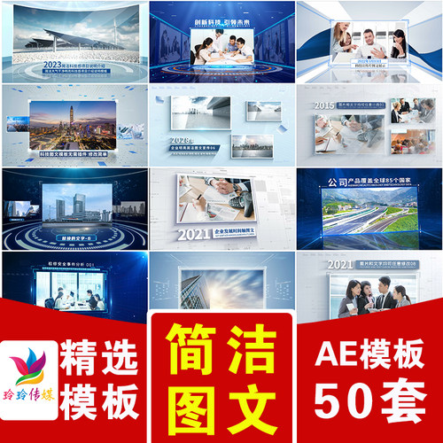 简洁干净科技互联网企业公司文化形象展示图片文字宣传片AE模板