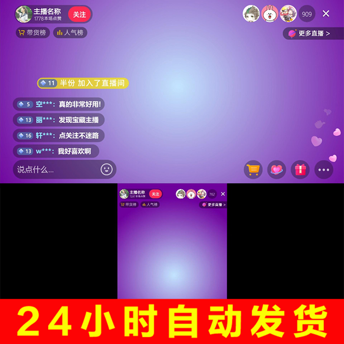 横竖屏版电脑手机抖音主播带货才艺直播间聊天信息界面动态AE模板