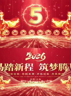 红色2026马年手掌印启动仪式倒计时年会颁奖主题开场片头AE模版