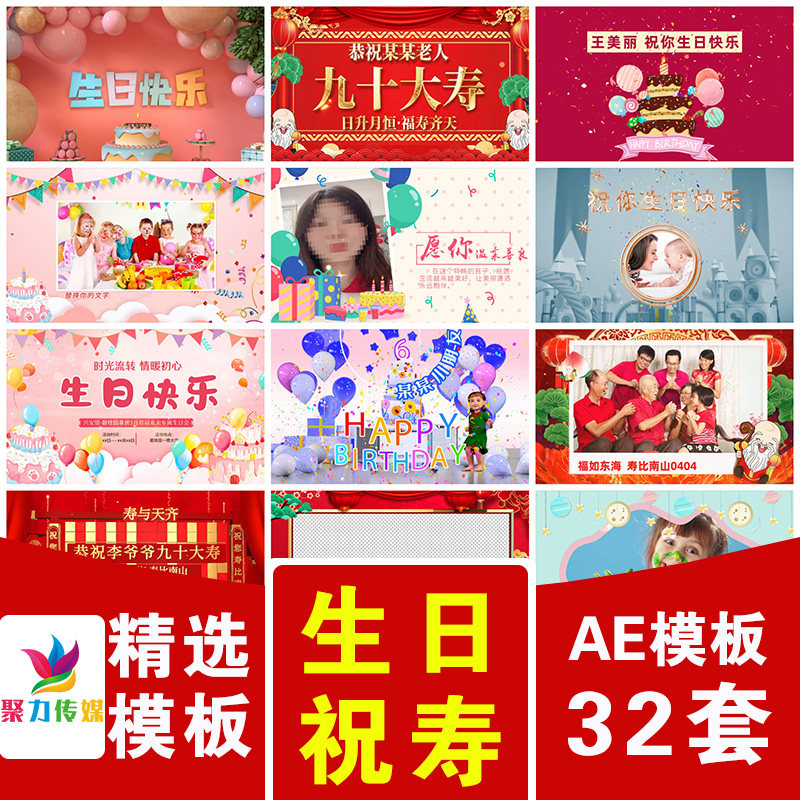 儿童朋友生日快乐快闪蛋糕祝福相册老人祝寿大寿宴开场片头AE模版