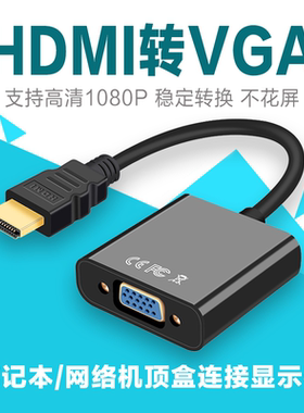 hdmi转vga转换器hami带音频供电笔记本机顶盒接vja显示器看电视