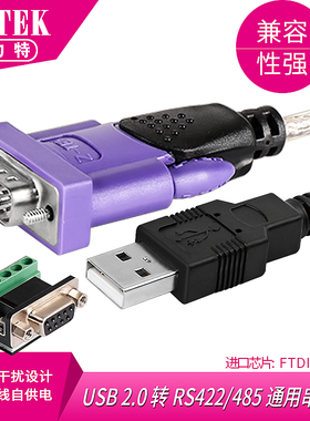 力特ZE628工业USB转RS422/485通用串口线配端子台USB串口转换器