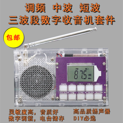 数字收音机套件KCX收音机DIY套件