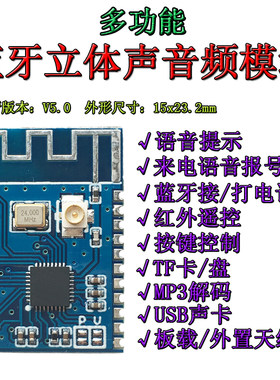 多功能蓝牙立体声音频模块接收器