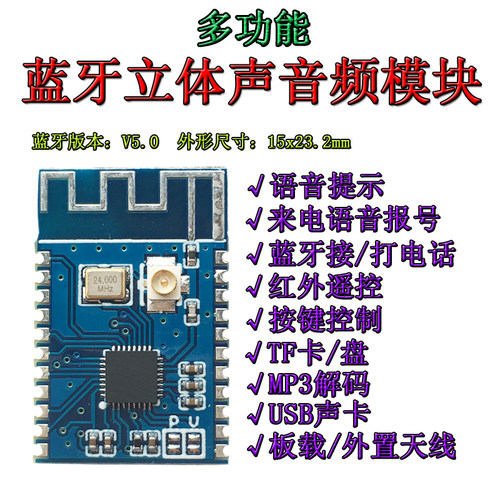多功能蓝牙立体声音频模块接收器