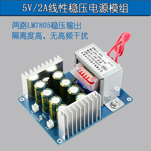 LM7805变压器降压式5V电源模组