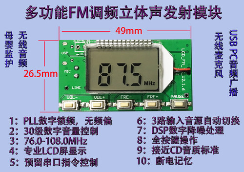 fm发射模块调频立体声数字显示