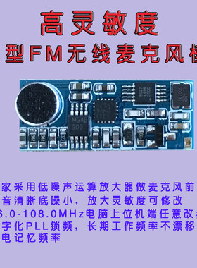 迷你fm无线麦克风模块微型发射器
