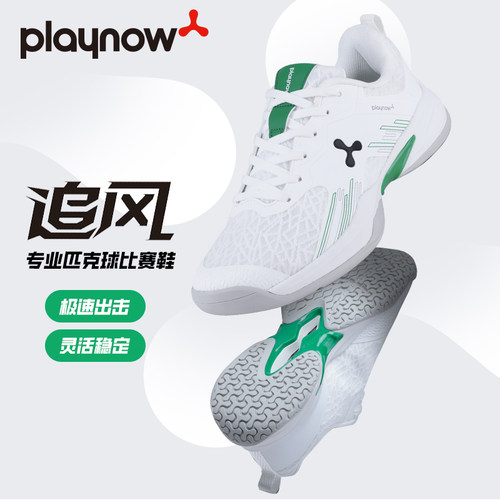 PlayNow专业匹克球鞋防滑透气