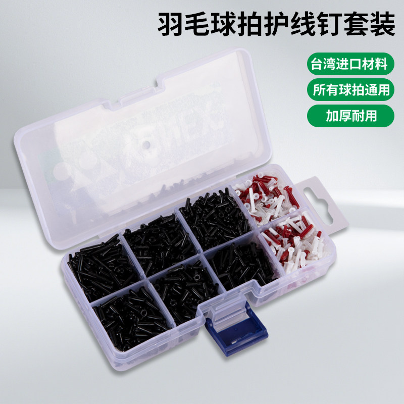 YONEX羽拍护线管原装加厚彩色