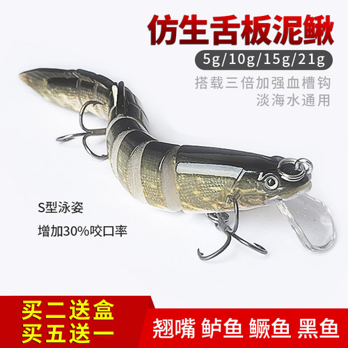 新款多节舌板泥鳅路亚假饵仿生鱼饵淡海水通杀沉水翘嘴鲈鱼专杀