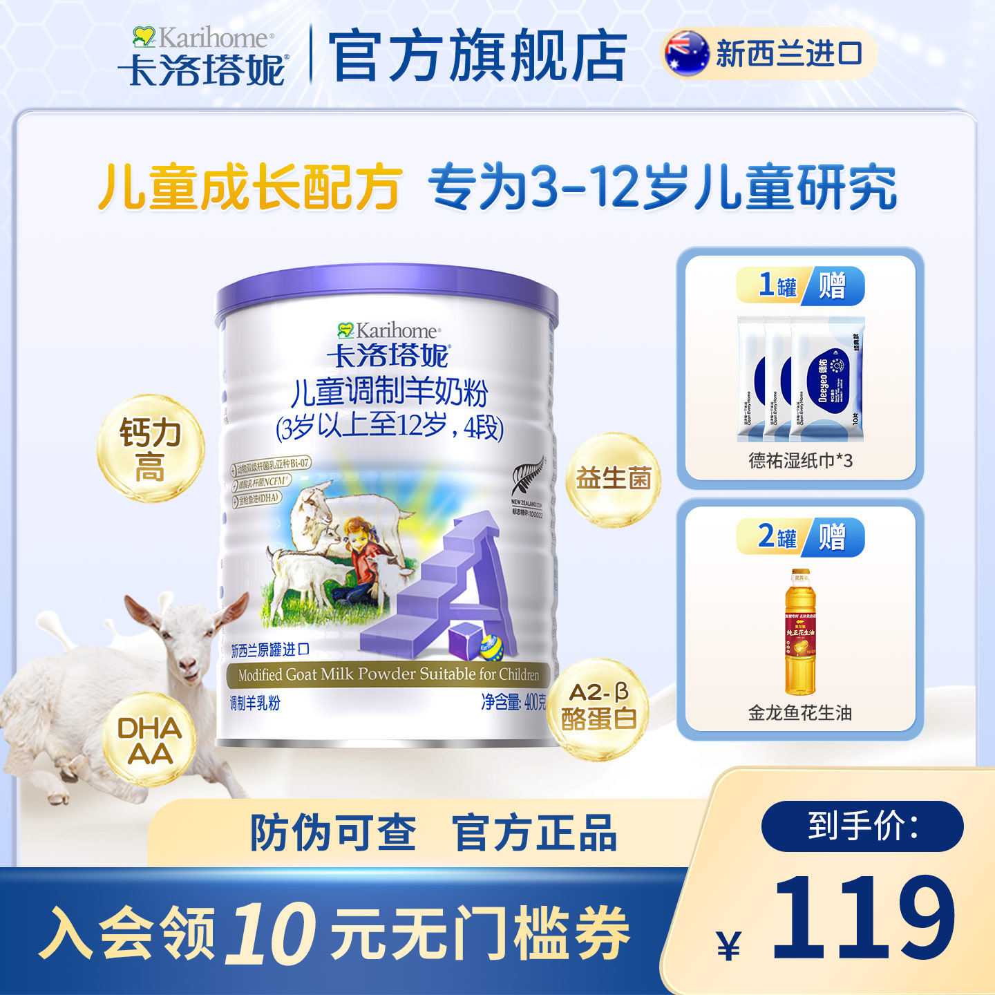新西兰卡洛塔妮进口儿童成长羊奶粉DHA配方4段400g营养3-12岁学生