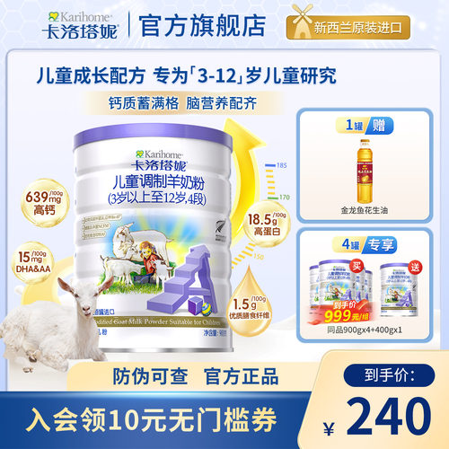 【好消化吸收】卡洛塔妮进口奶粉