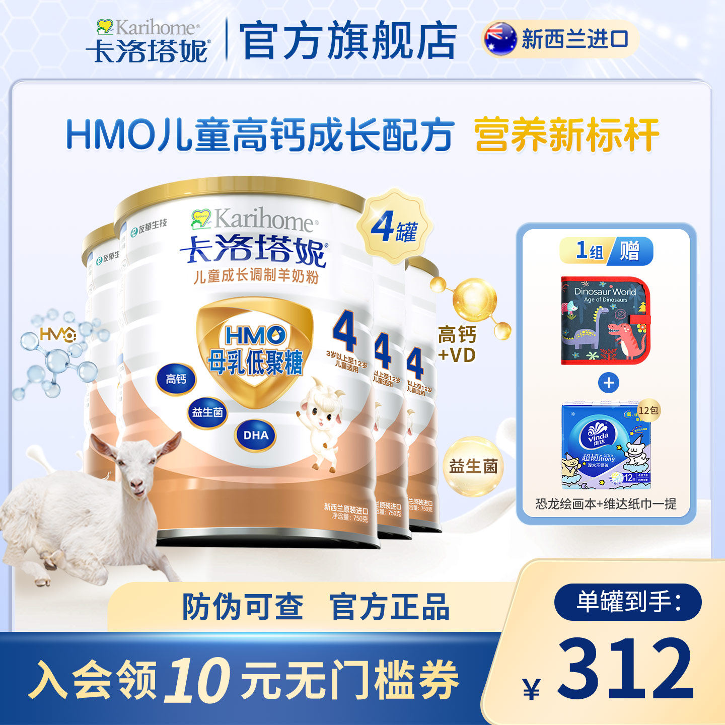 新西兰进口儿童成长羊奶粉HMO高钙叶黄素750g*4罐奶粉卡洛塔妮