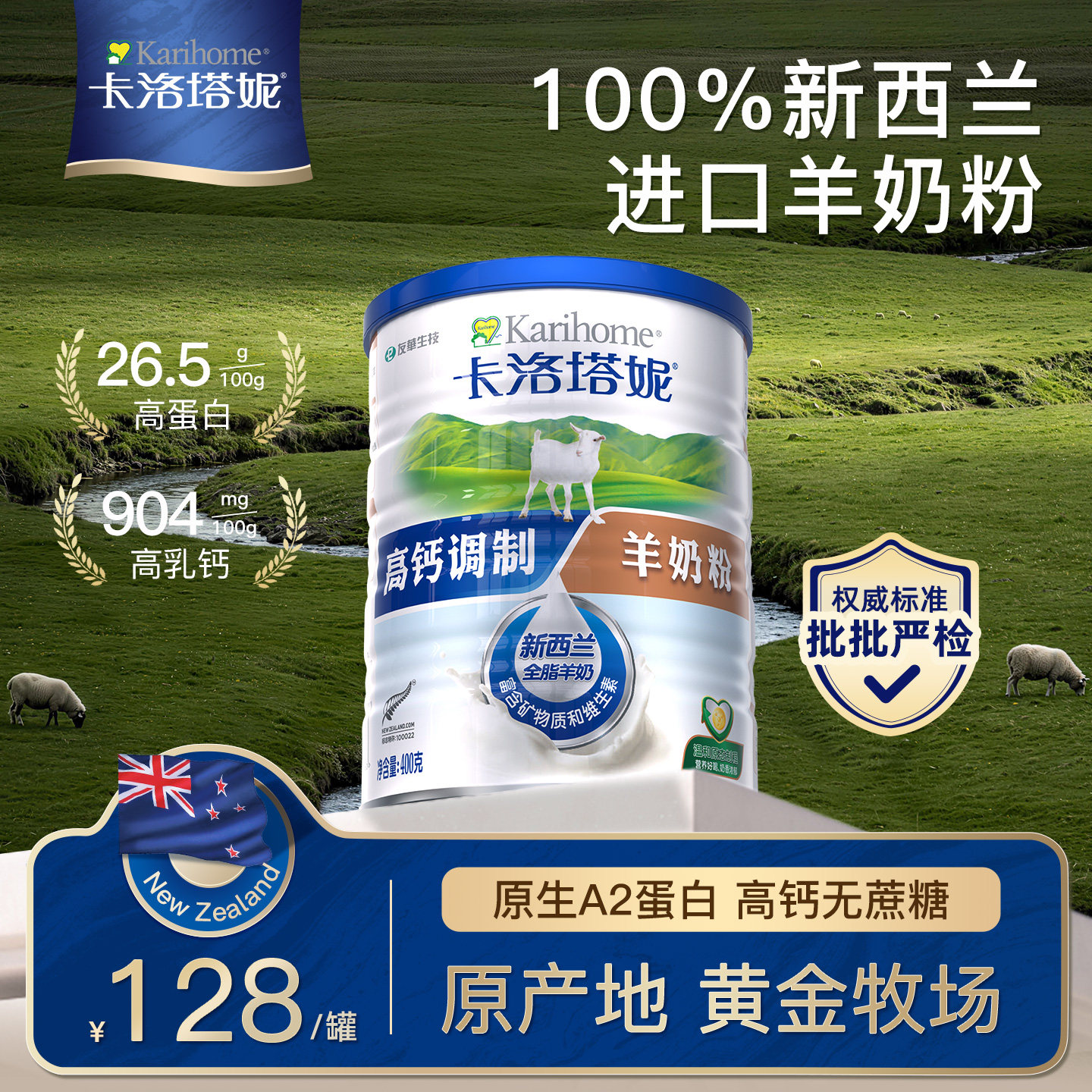 新西兰进口中老年羊奶粉全脂高钙400g罐卡洛塔妮全家适用成人奶粉