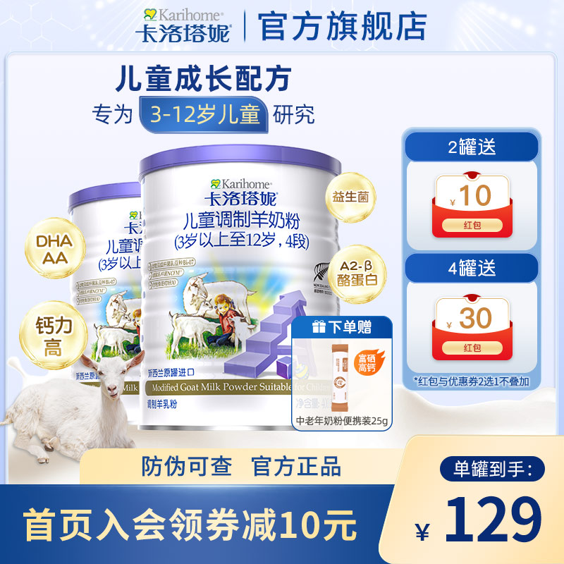 【抓住长高黄金期】卡洛塔妮奶粉
