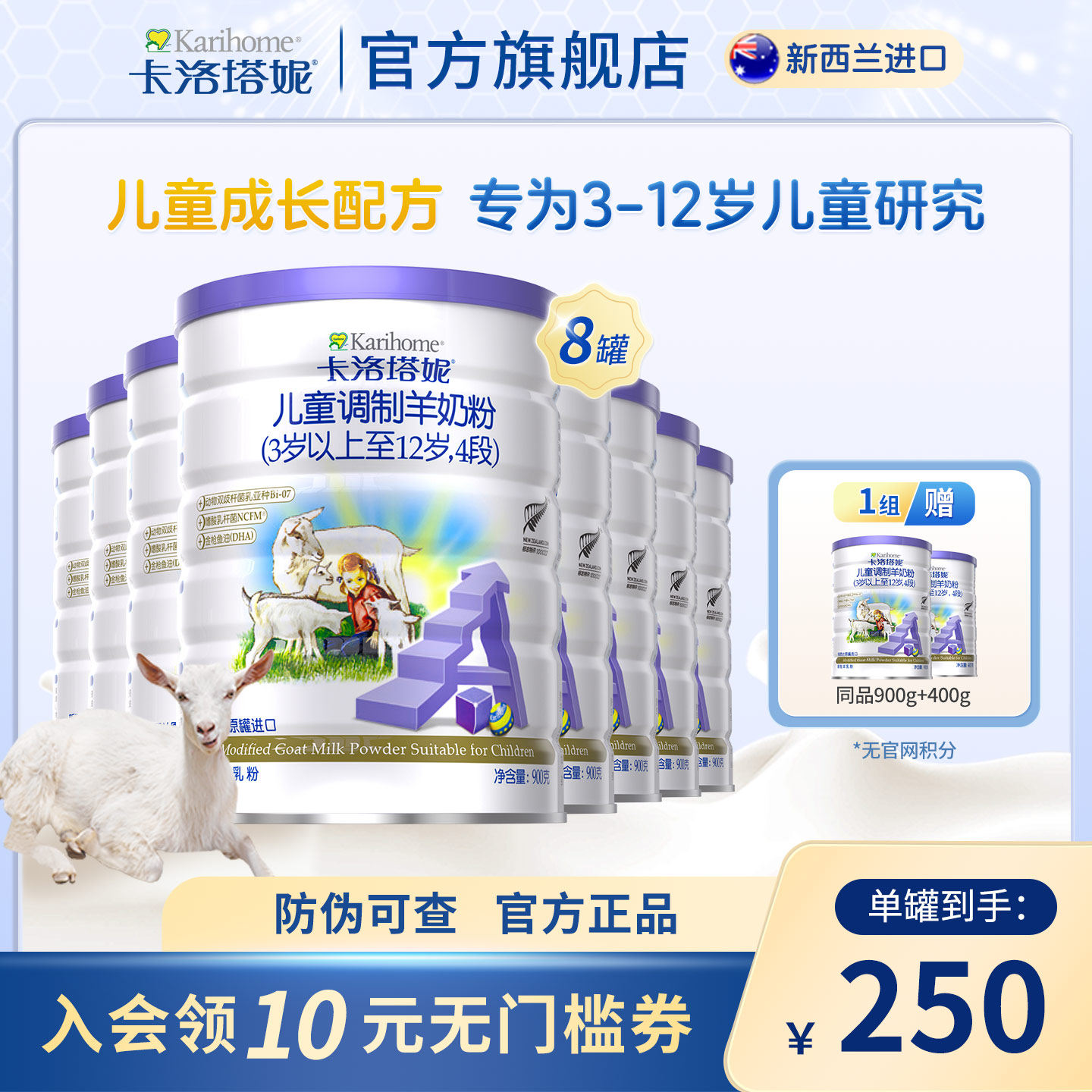 【到手9大罐+1小罐】卡洛塔妮儿童学生成长羊奶粉4段900g*9进口