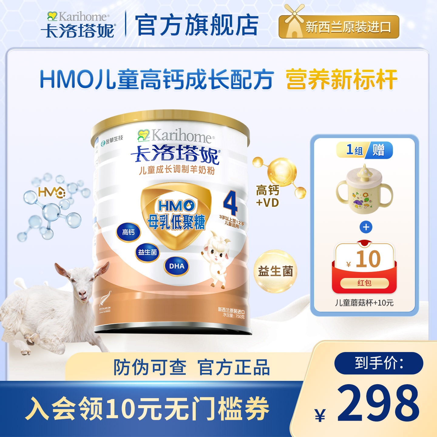 卡洛塔妮新西兰进口HMO儿童成长羊奶粉4段750g高钙叶黄素DHA营养
