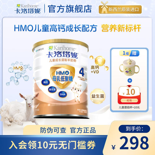 HMO羊奶粉4段儿童3-12岁奶粉