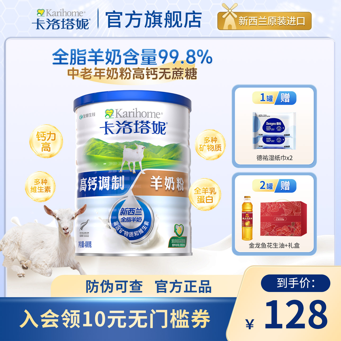 新西兰进口中老年全脂羊奶粉400g无蔗糖青少年高钙成人奶卡洛塔妮