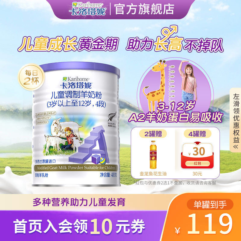 新西兰卡洛塔妮青少年儿童成长羊奶粉4段400g3-12岁学生DHA配方
