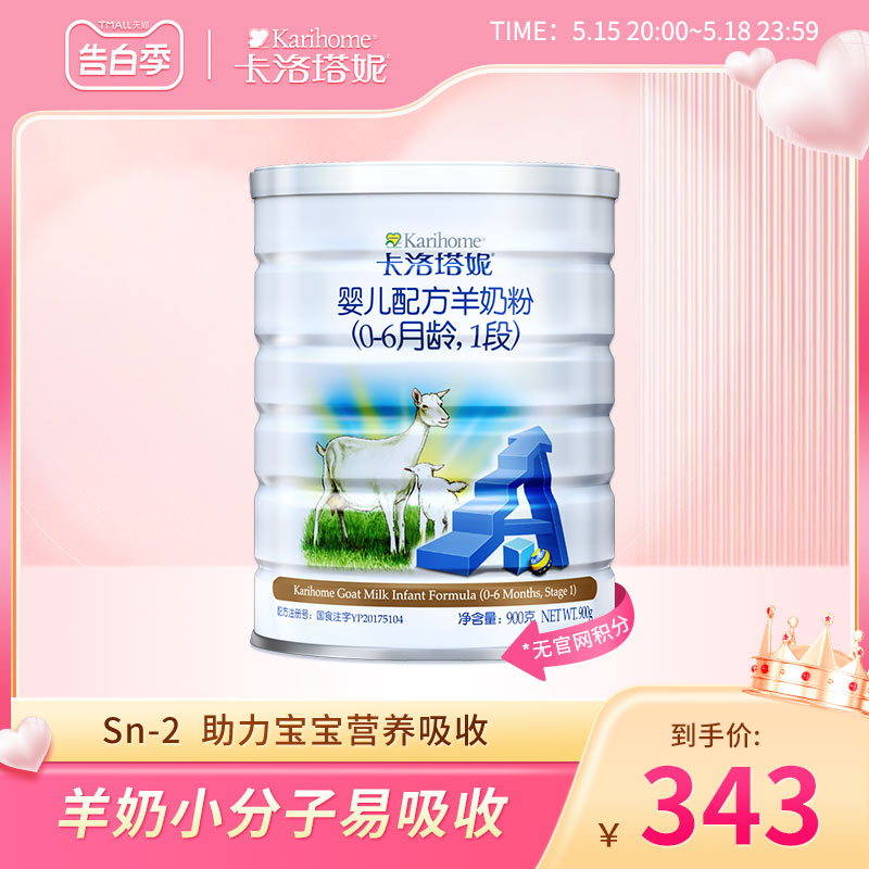 卡洛塔妮婴儿羊奶粉1段900g