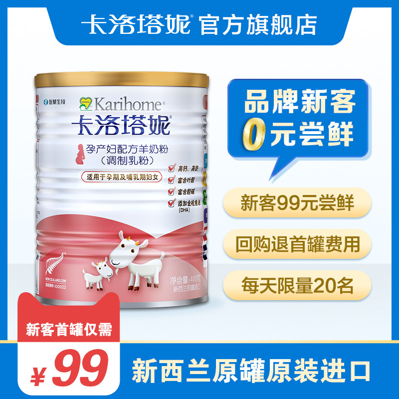 karihome卡洛塔妮孕产妇妈妈配方羊奶粉400g新西兰原装进口