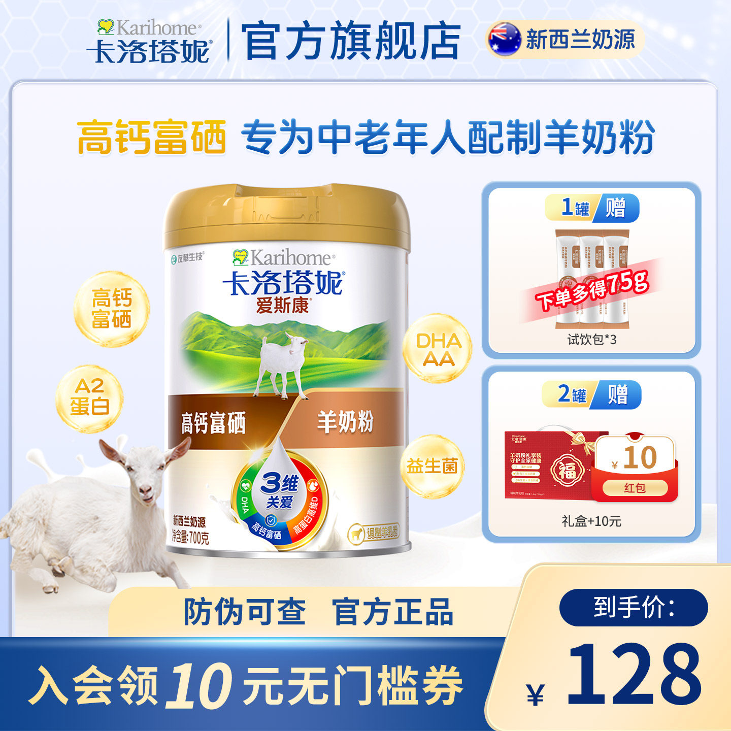 卡洛塔妮中老年人羊奶粉高钙富硒700g成人多维营养全脂新西兰品牌