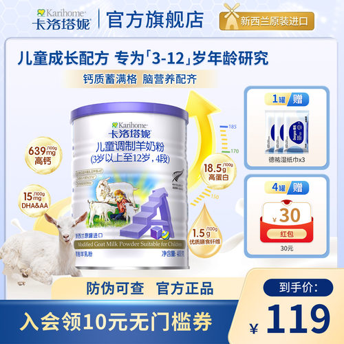 【抓住长高黄金期】卡洛塔妮奶粉