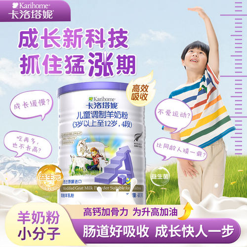 【长高配方】高钙羊奶粉