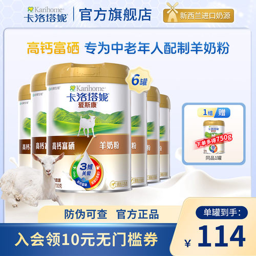 卡洛塔妮中老年羊奶粉囤货装