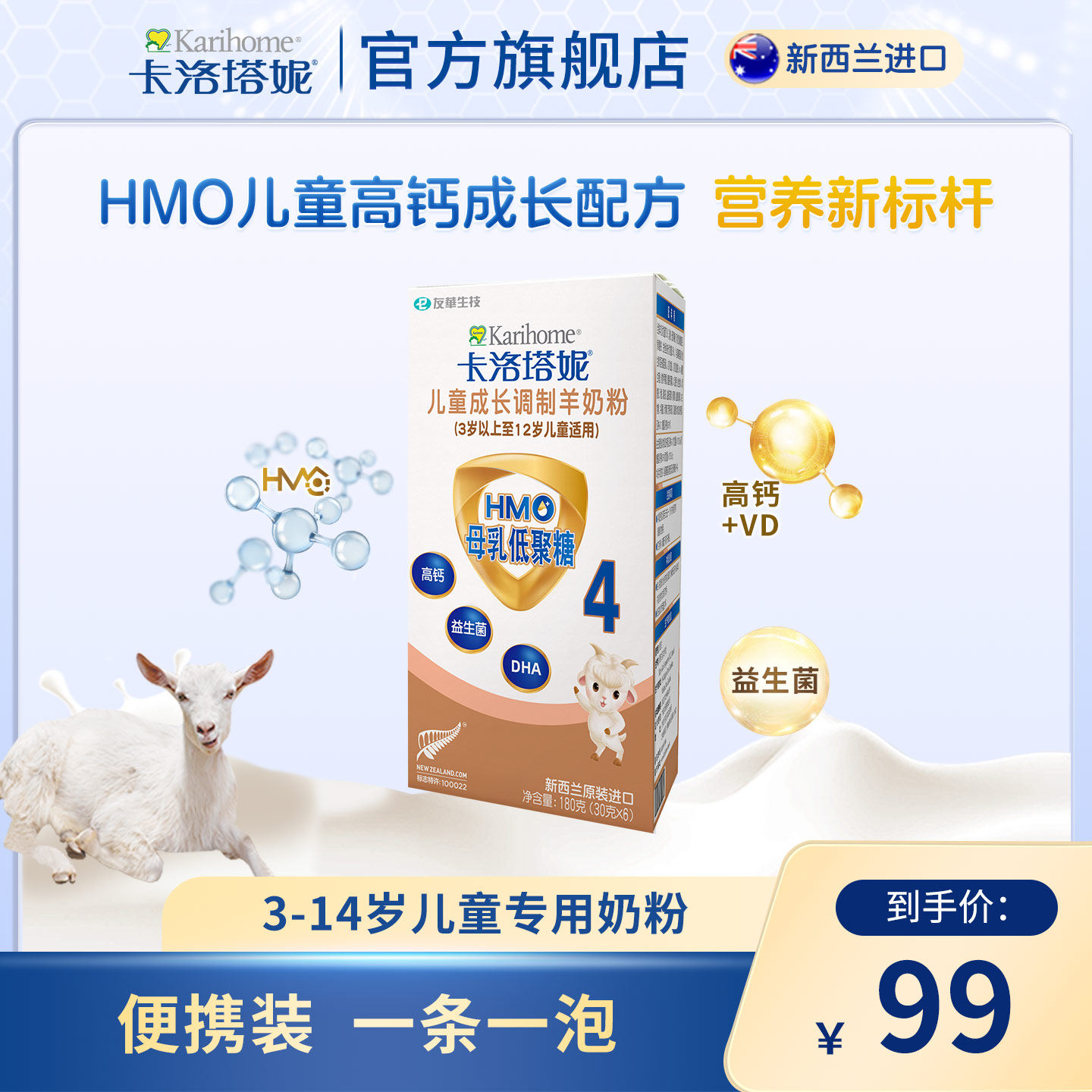 卡洛塔妮新西兰进口儿童成长羊奶粉HMO高钙180g/盒叶黄素DHA奶粉