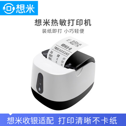 想米热敏打印机58MM收银小型管家语音饿了么美团支付宝点单USB WIFI蓝牙GPRS全自动接单神器外卖打印机