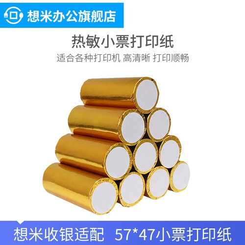 想米热敏纸58小票打印纸结账小票