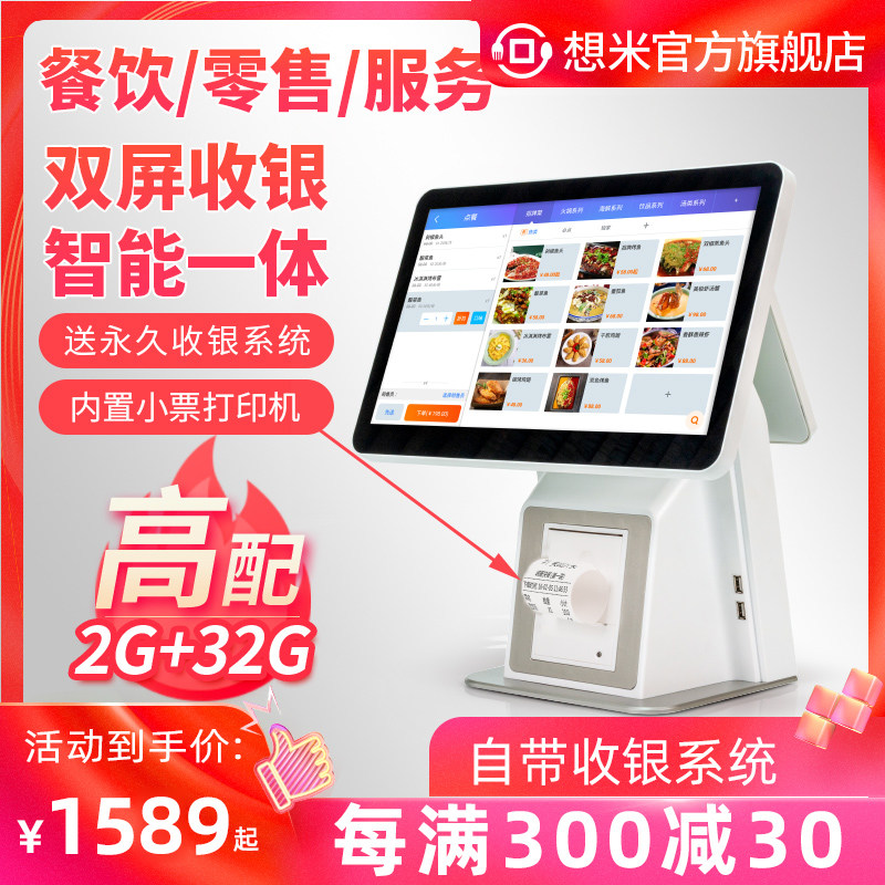 想米大单屏收银机一体机触摸屏餐饮店饭店奶茶店点餐点单外卖快餐食堂收款机系统收银系统|ruв категории офисное оборудование/расходные материалы/соответствующие услуги, точка/детектор/кассы и аксессуары, кассы - от Buy2taobao.com для оказания профессиональной услуги покупки агента Taobao