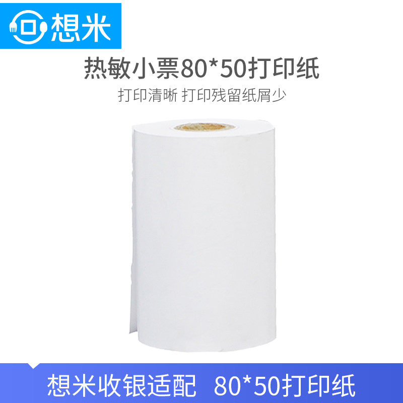 想米收银纸热敏纸厨房宝打印纸小票纸80*50打印纸,办公设备/耗材/相关服务,收银纸,淘宝优惠券,粉丝福利购,淘宝优惠卷