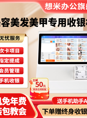想米美业店专用收银机会员卡管理系统美容院美发理发美甲店养生馆足浴按摩采耳儿童游乐园场收银收款一体机