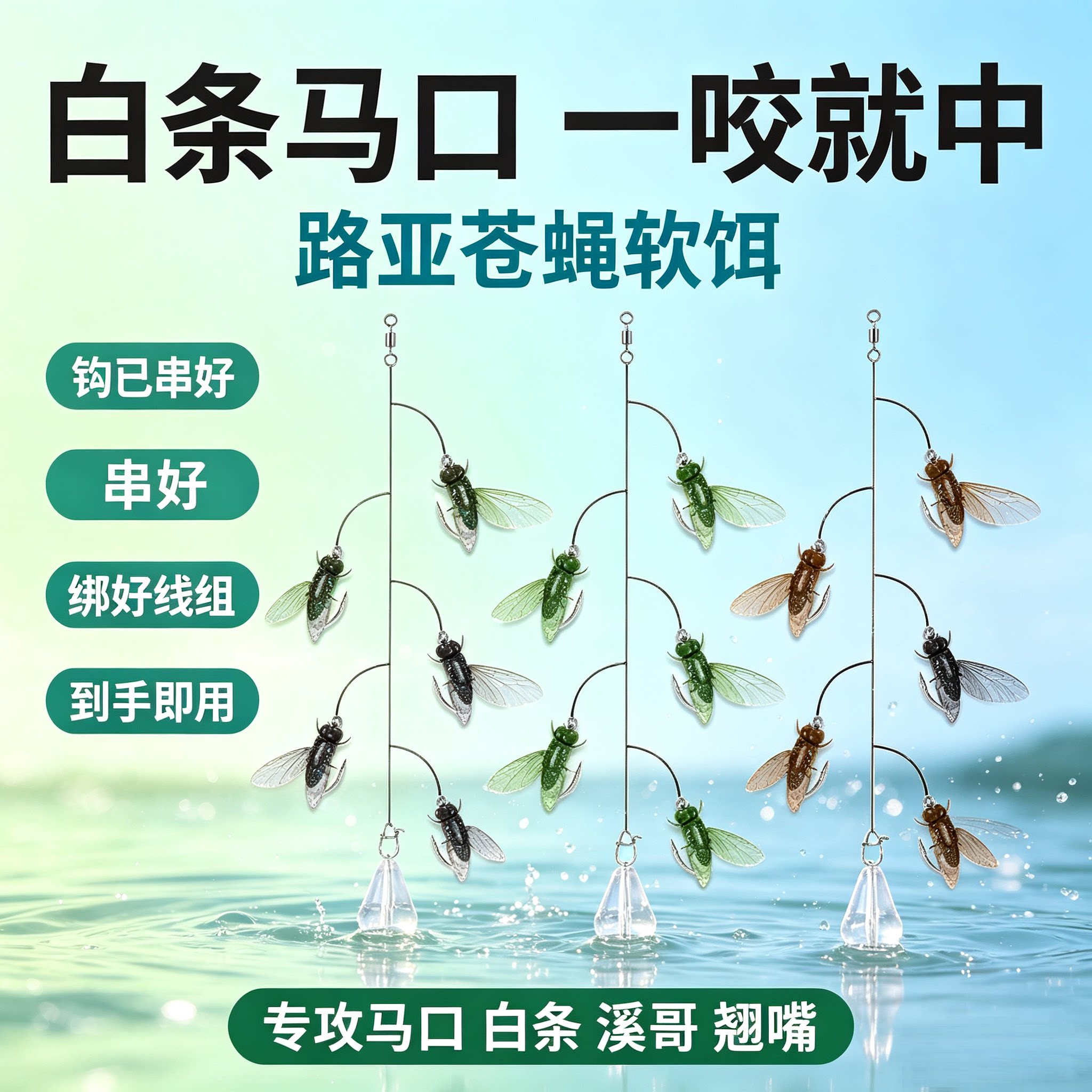 串钩路亚饵微物野钓绑好